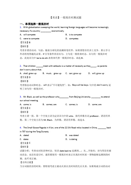 【英语】一般现在时测试题