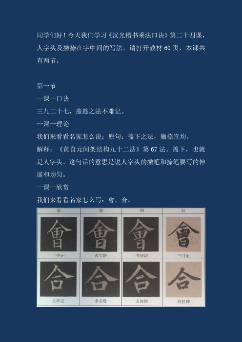 第二十四课  撇捺的写法