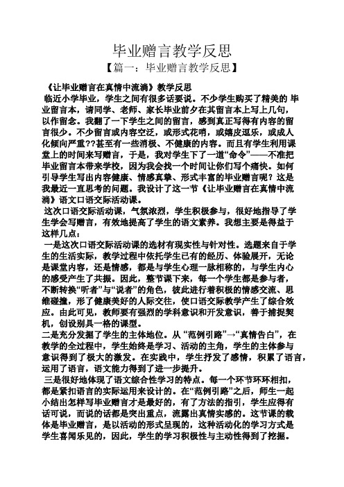 毕业赠言教学反思