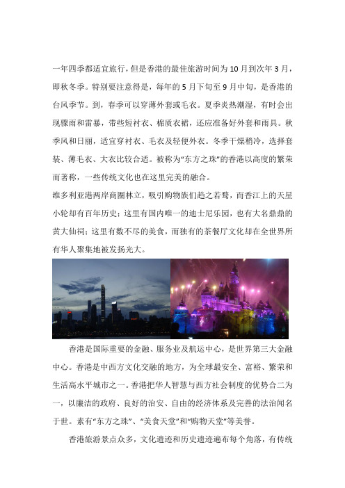 港澳旅游的最佳时间