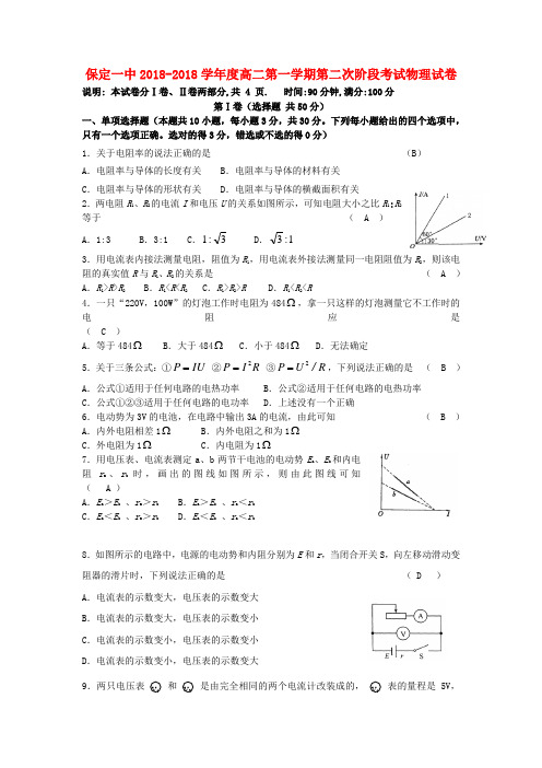 最新-河北省保定市2018学年高二物理上学期第二次阶段