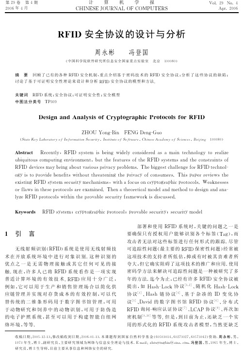 安全协议的设计与分析