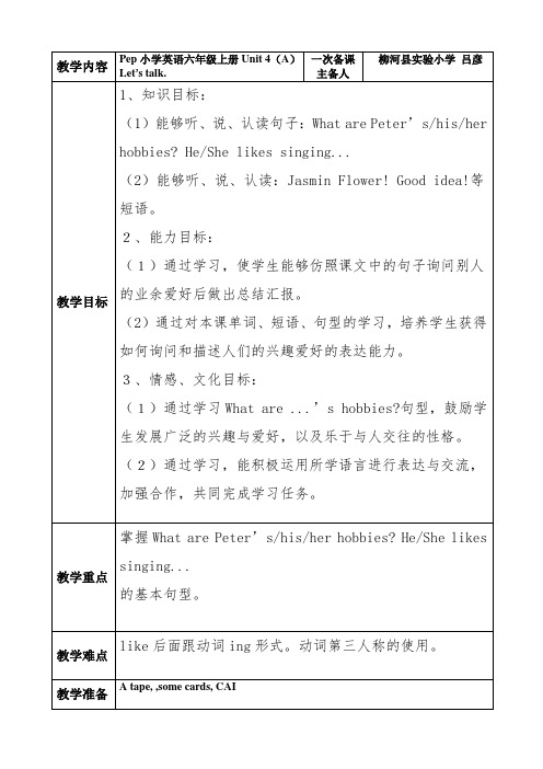 英语人教版六年级上册pep小学英语上册Unit4ALet's talk