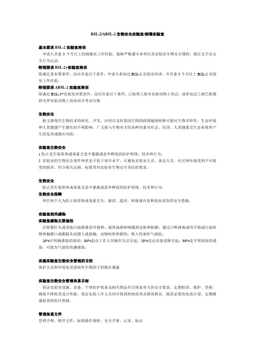 生物安全实验室BSL ABSL各类要求