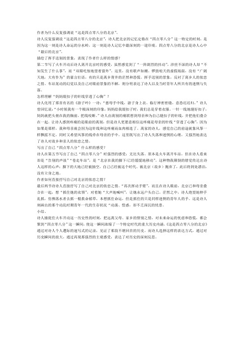 《这是四点零八分的北京》教案