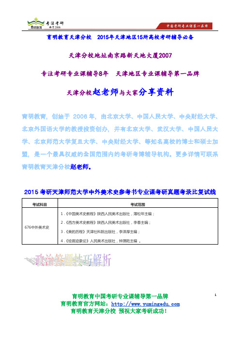 2015考研天津师范大学中外美术史参考书专业课考研真题考录比复试线