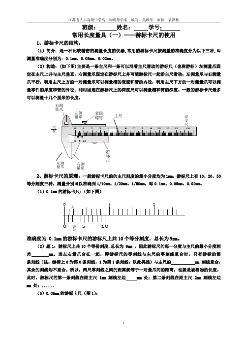游标卡尺和螺旋测微器的原理和使用