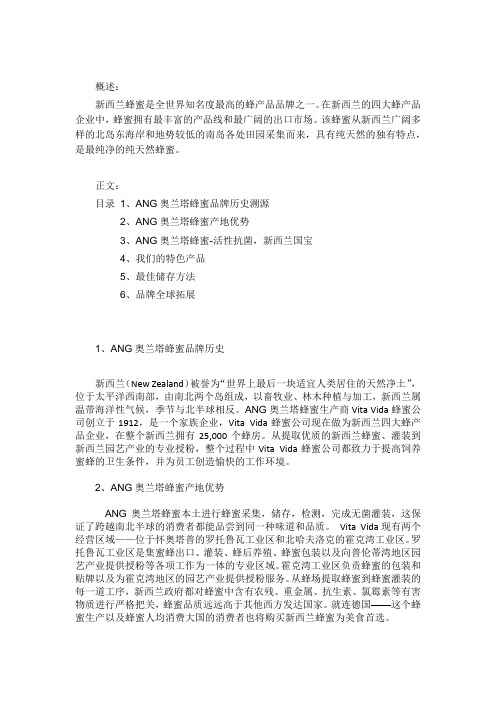 新西兰蜂蜜品牌