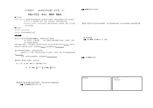 六年级数学3.6整式的加减