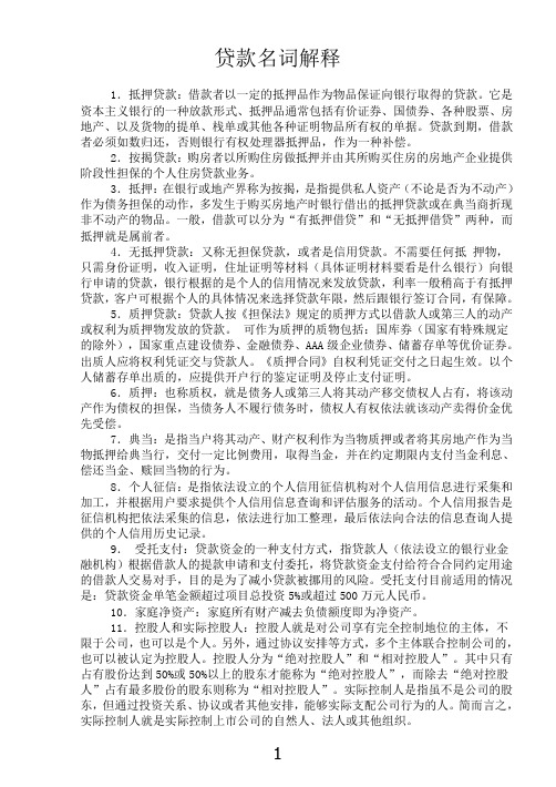 贷款手册