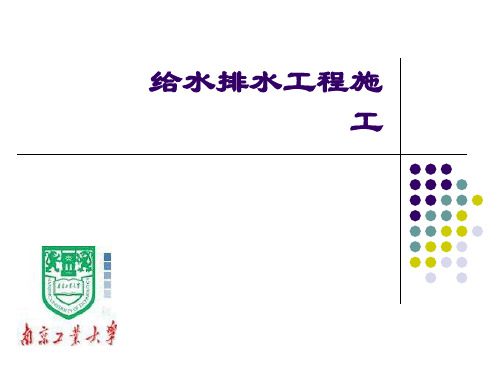 第42节装配式预应力钢筋混凝土水池施工PPT课件
