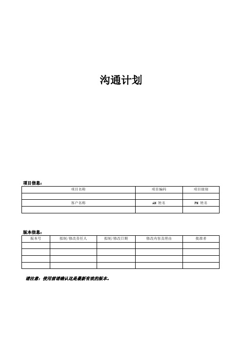 T3_09 沟通计划