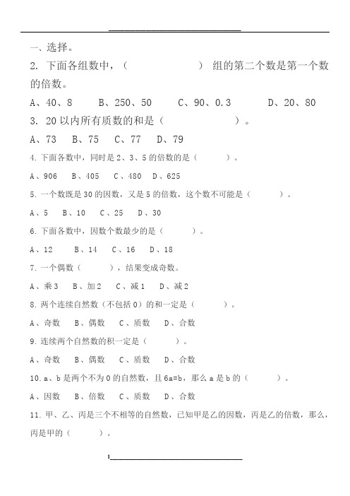 质数、合数、因数倍数练习题