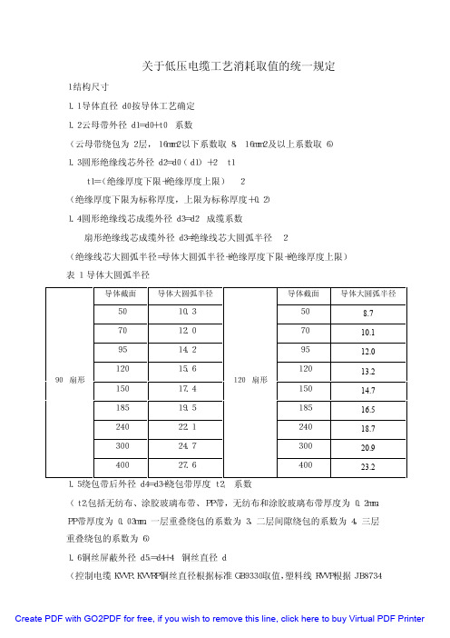 低压电缆公式