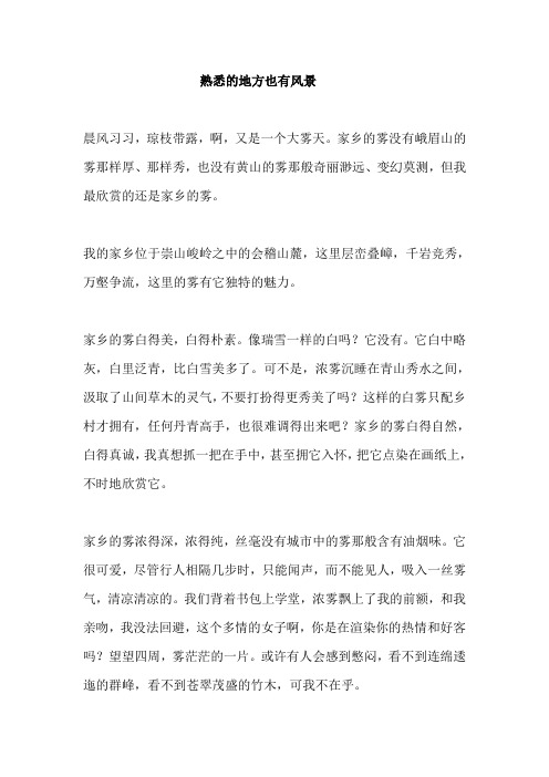 温州市中考满分作文-温州市中考满分作文