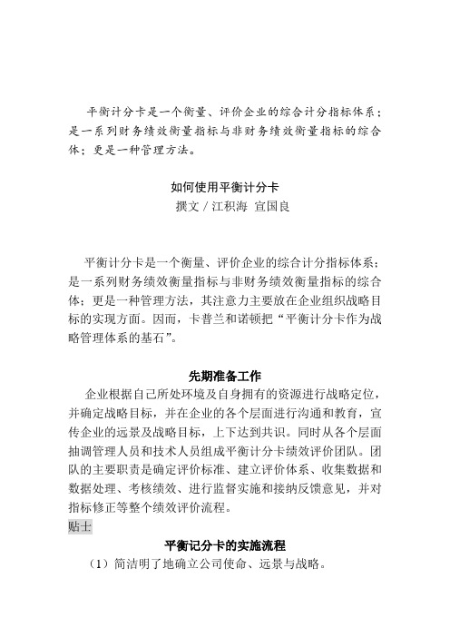 平衡计分卡-如何使用平衡计分卡 12页 精品