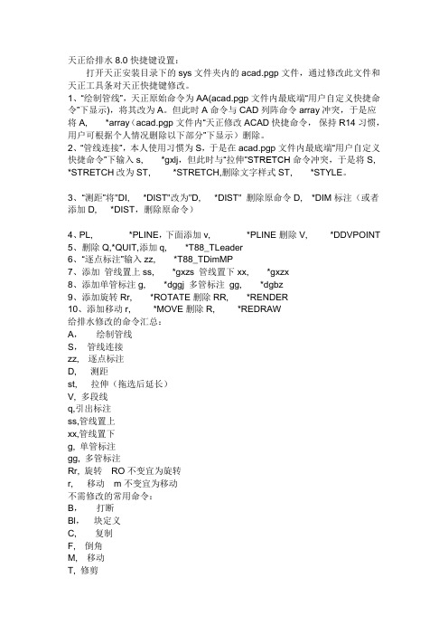 天正给排水快捷键