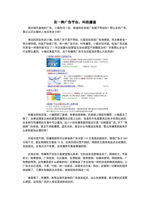 有一种广告平台,叫传播易