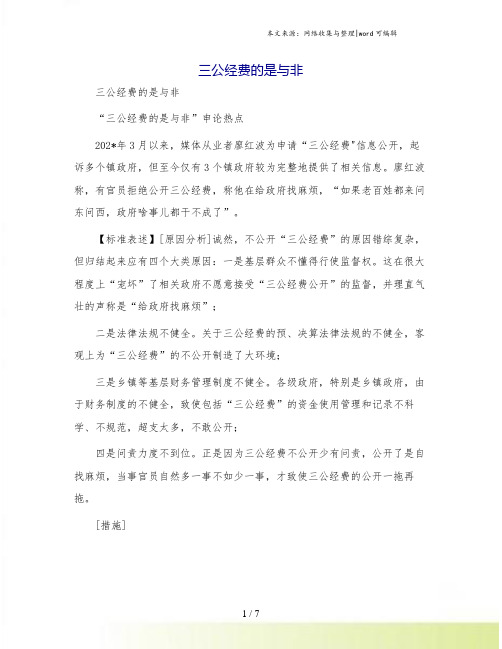 三公经费的是与非