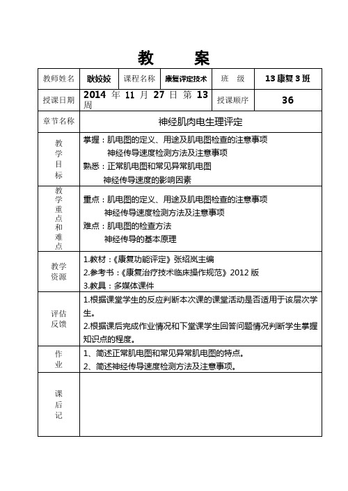 36神经肌肉电生理评定.解答
