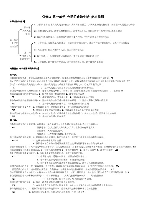 高中政治必修2第一单元复习提纲