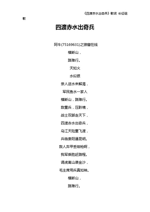 《四渡赤水出奇兵》歌词 长征组歌