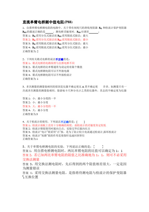 武汉轻工大学物理实验理论题