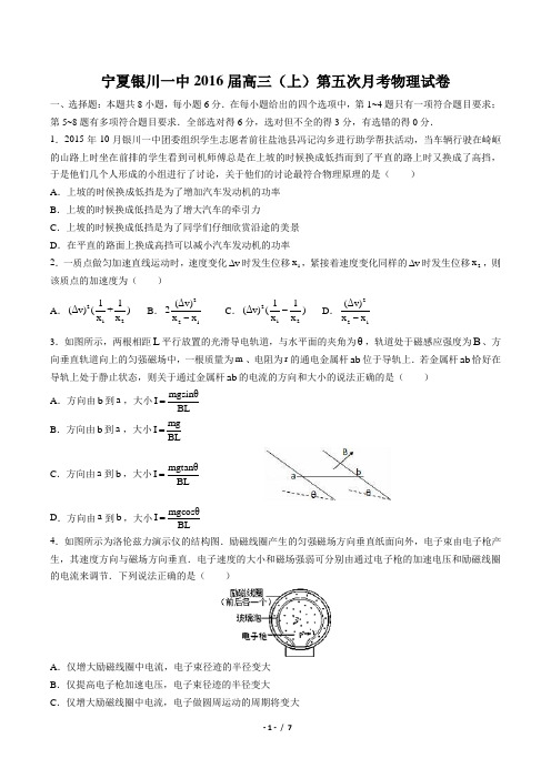 宁夏银川一中高三(上)第五次月考物理试卷