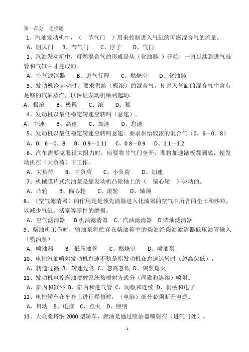 2017汽车驾驶员技师考试