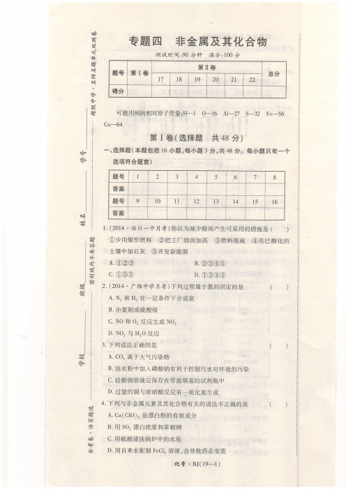 金考卷高一化学必修一专题四非金属及其化合物