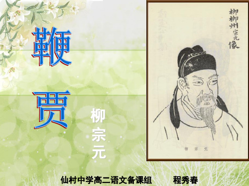 鞭贾