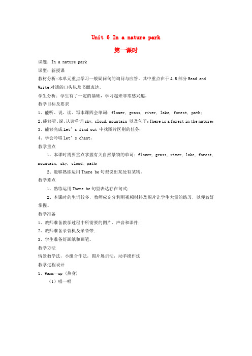 五年级英语上册 Unit6 In a nature park第一课时教案 人教PEP