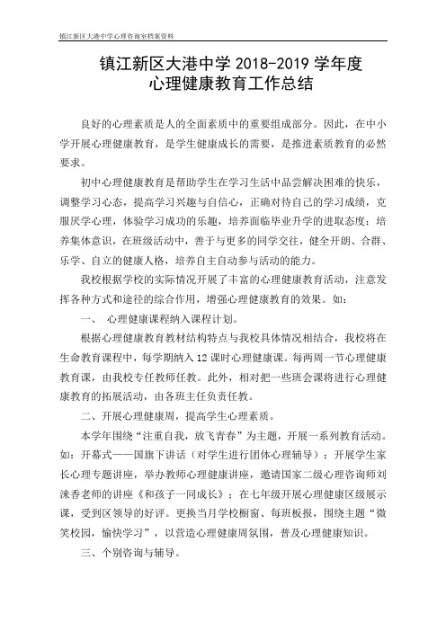 镇江新区大港中学2018-2019学年度