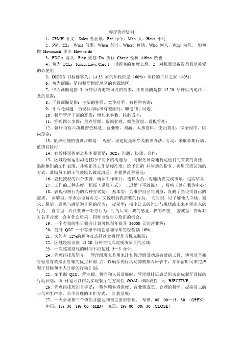 餐厅管理资料大全
