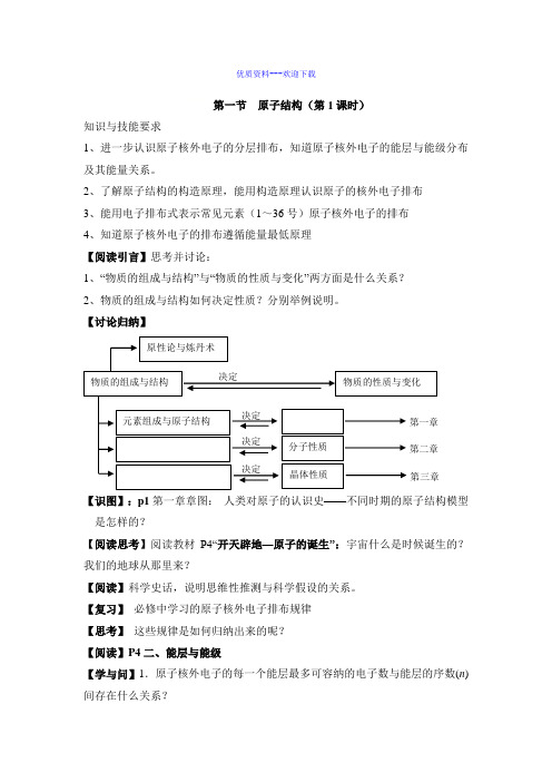 高中化学人教版选修三 物质结构与性质高中化学选修三1.1原子结构第一课时 教案2