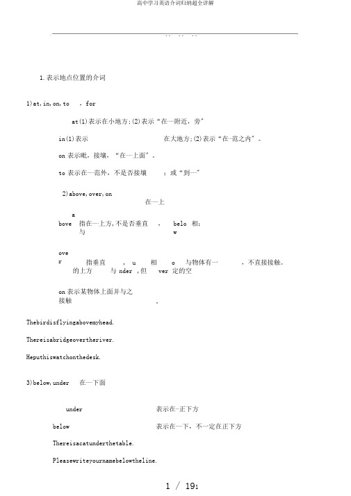 高中学习英语介词归纳超全详解