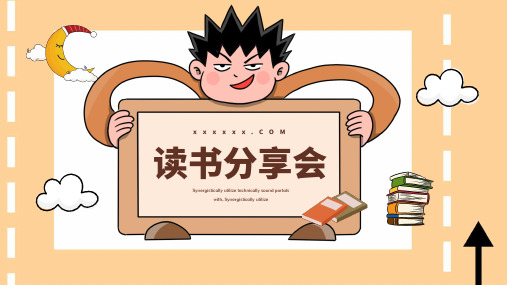 黄色孟菲斯风卡通读书分享会PPT模板