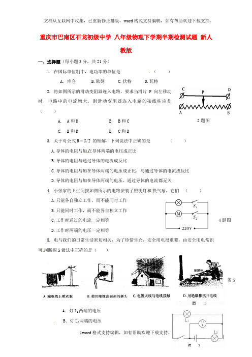 八年级物理下学期半期检测试题新人教版