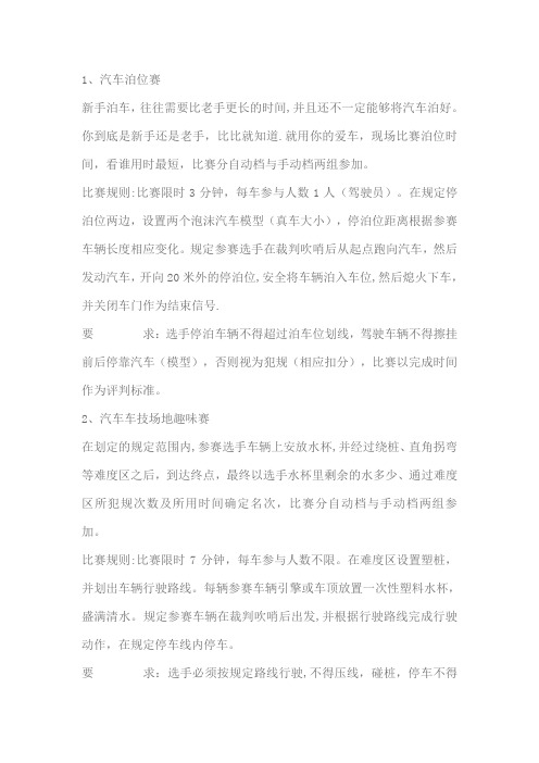 汽车活动趣味游戏