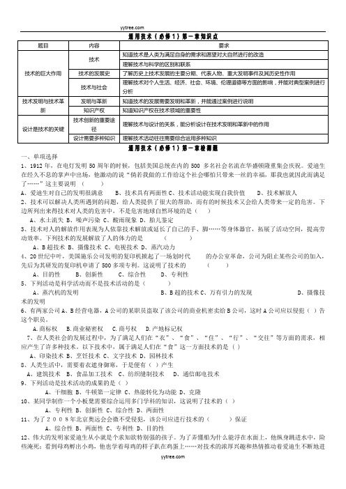 通用技术(粤)(必修1)第1~5章检测题~