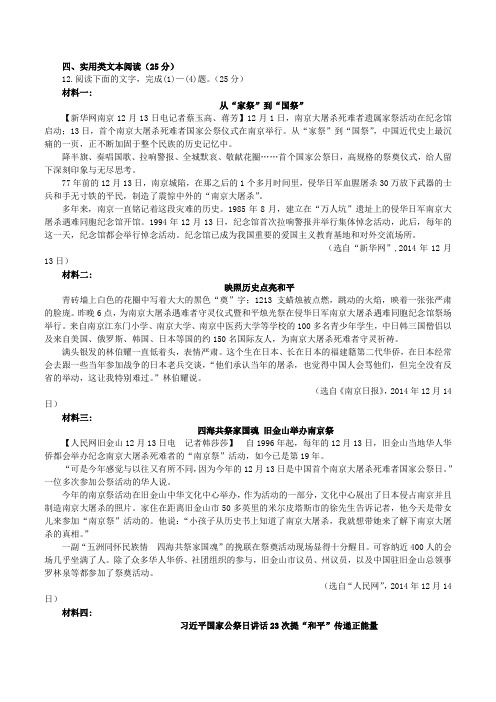 高考语文：实用类非连续性文本阅读专题训练(20页,Word版,含答案解析)