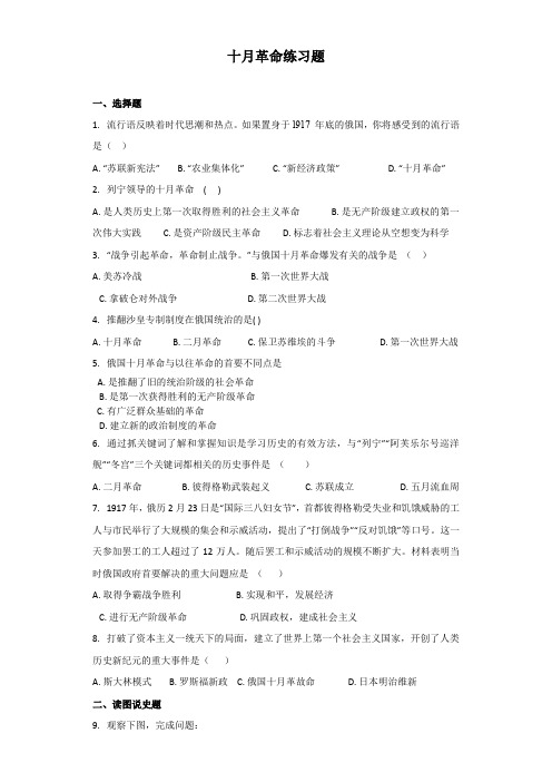 十月革命试题及答案