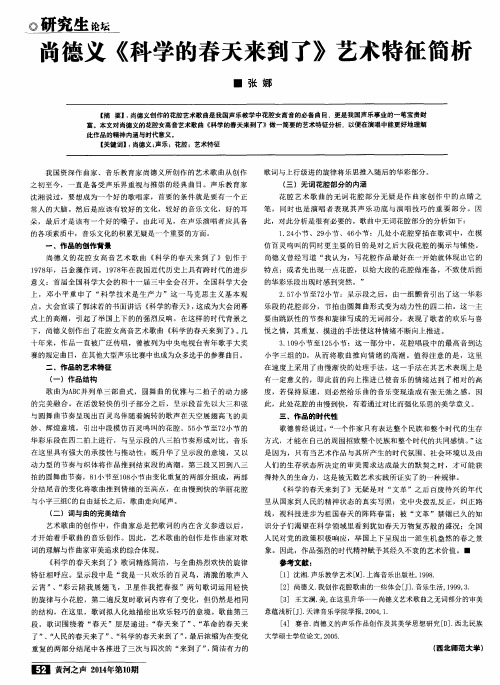 尚德义《科学的春天来到了》艺术特征简析