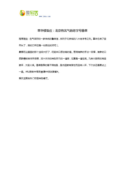 萃华楼饭庄：北京有名气的老字号鲁菜