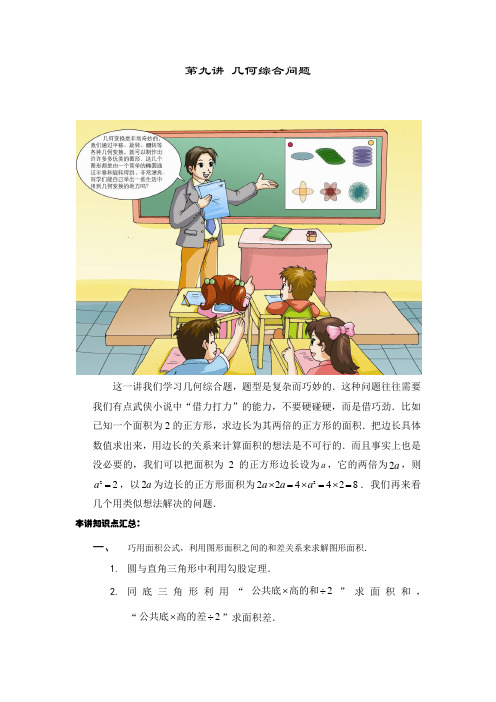 高斯小学奥数六年级上册含答案第09讲 几何综合
