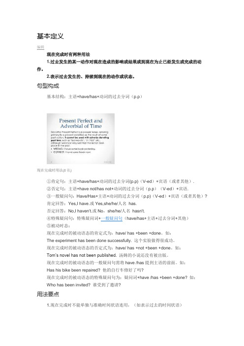 仁爱英语语法现在完成时