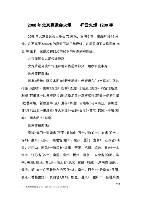 2008年北京奥运会火炬——祥云火炬_1200字作文素材