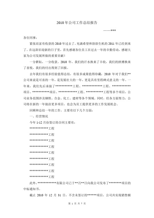 某某工程公司2010年终总结报告