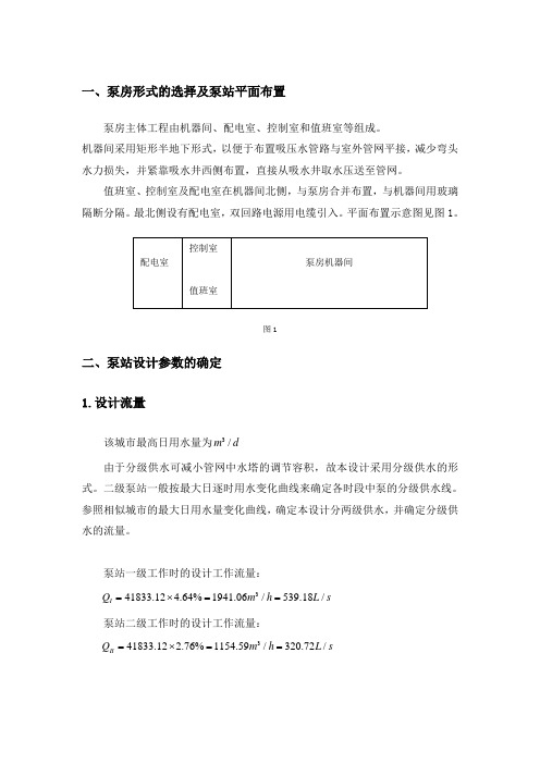 泵站设计计算