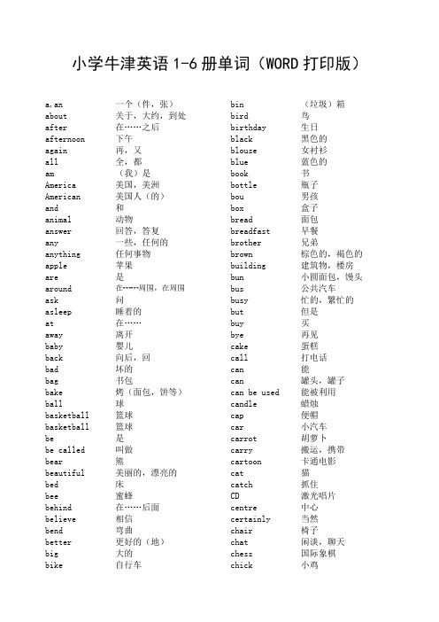 小学牛津英语1-6册单词(WORD打印版)
